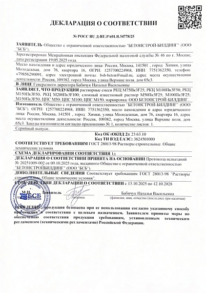 Декларация соответствия на раствор